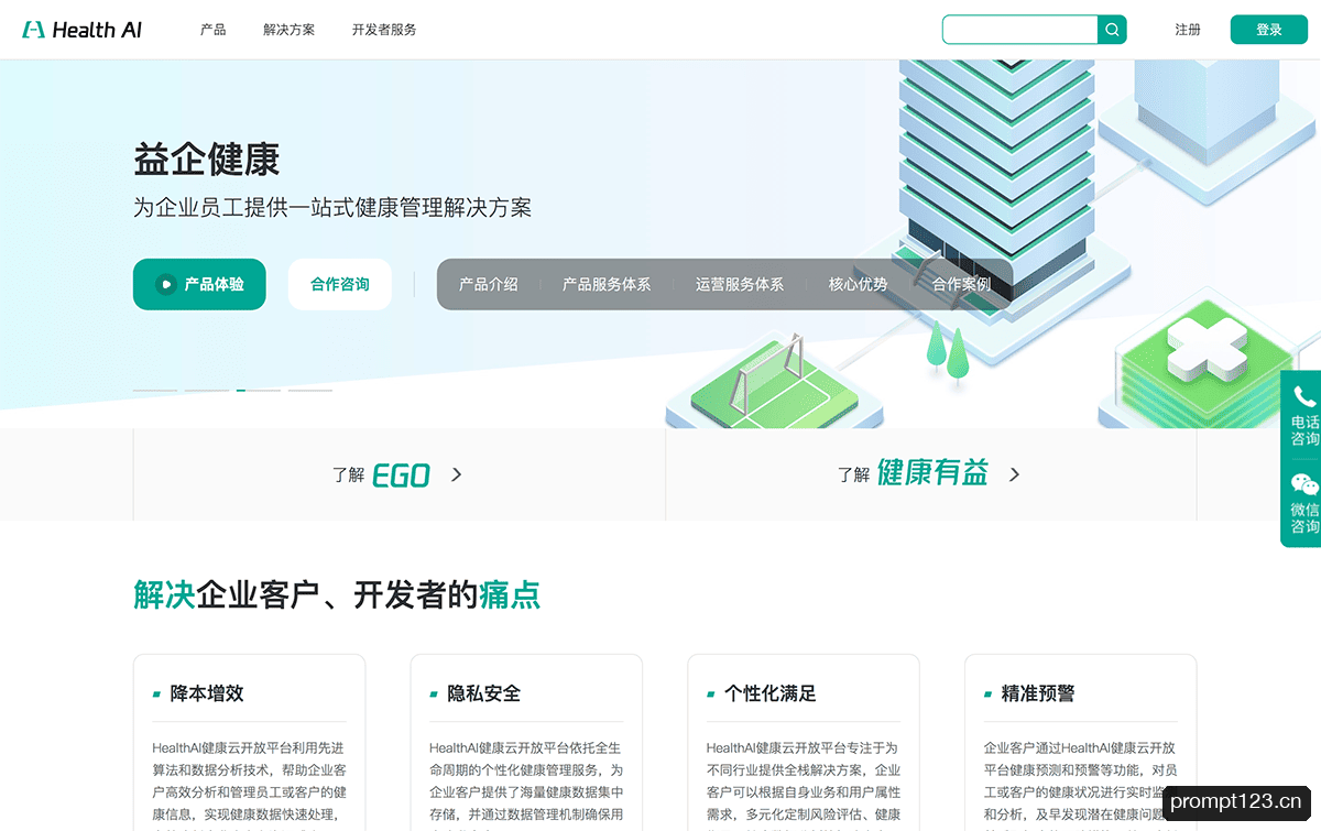 Health AI健康云开放平台