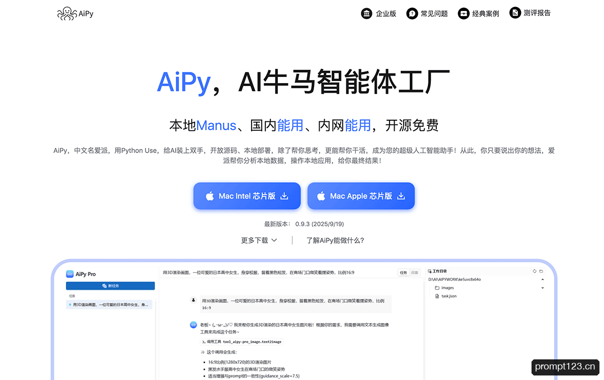 爱派AiPy