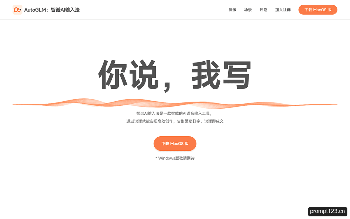 智谱AI输入法