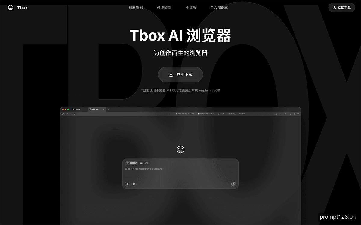 Tbox AI浏览器