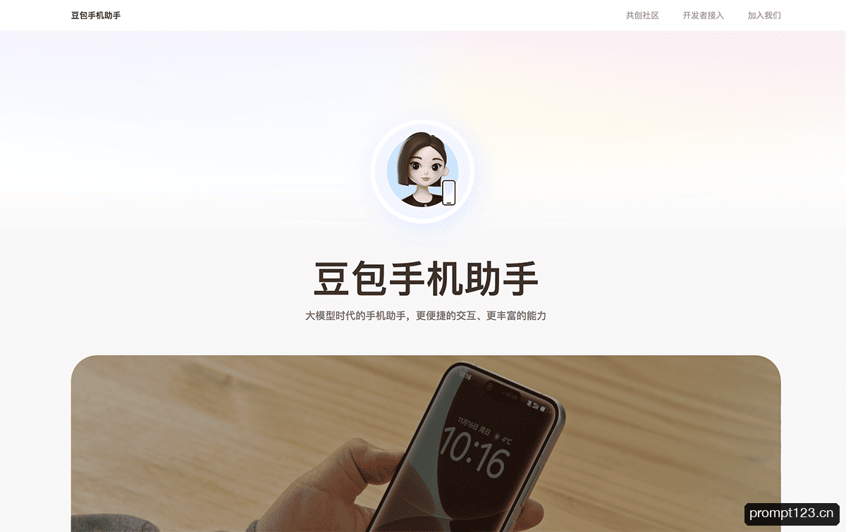 豆包手机助手