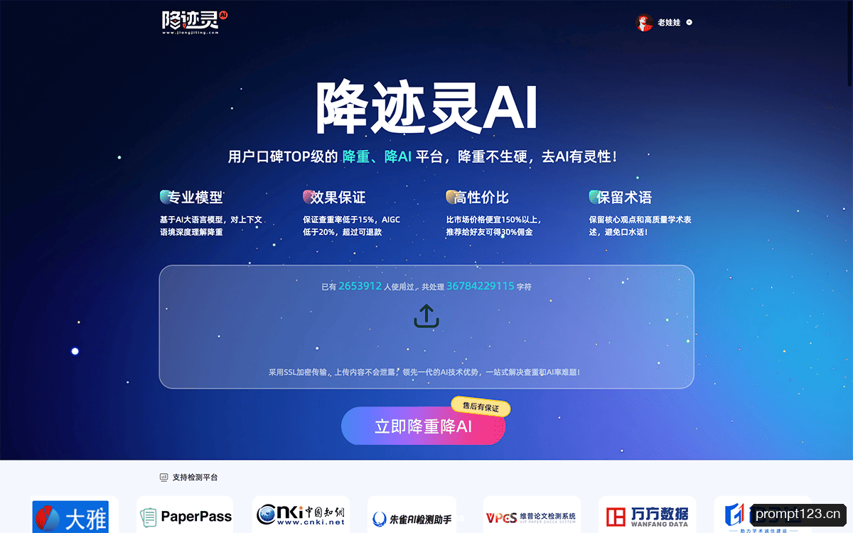降迹灵AI