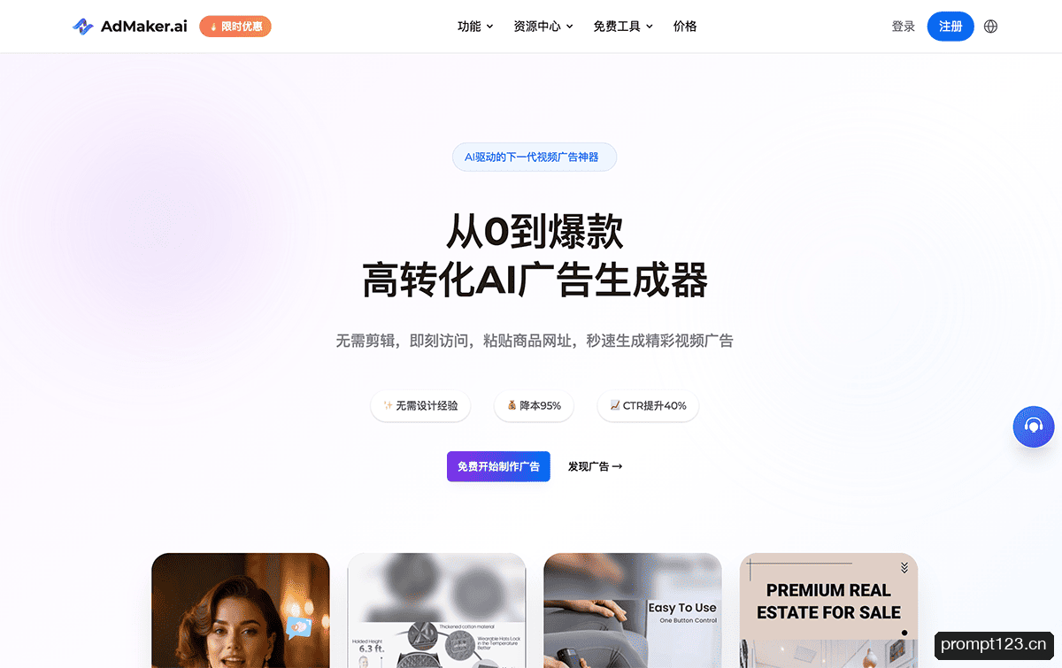 AdMaker AI