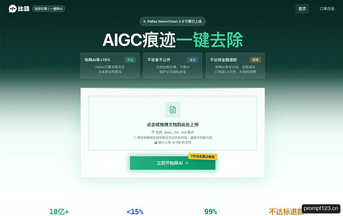 比话降AI