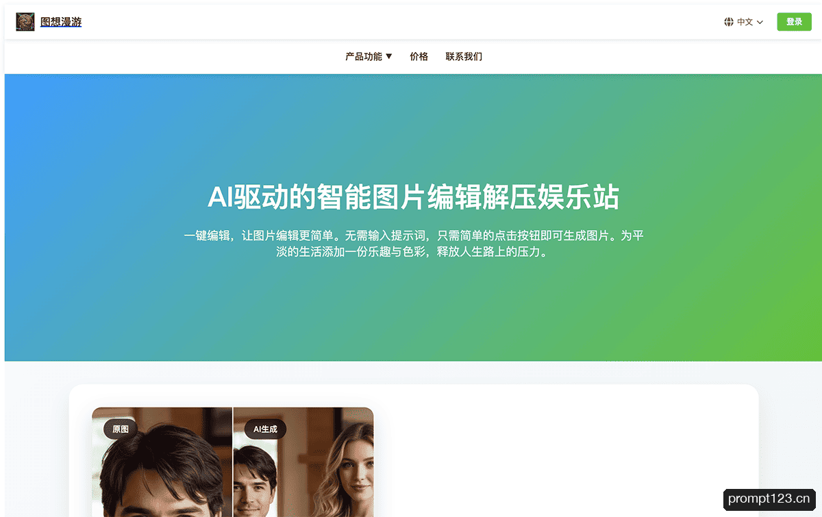 图想浪漫