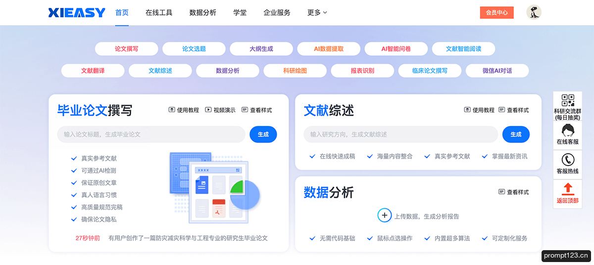 析易-AI论文_数据分析