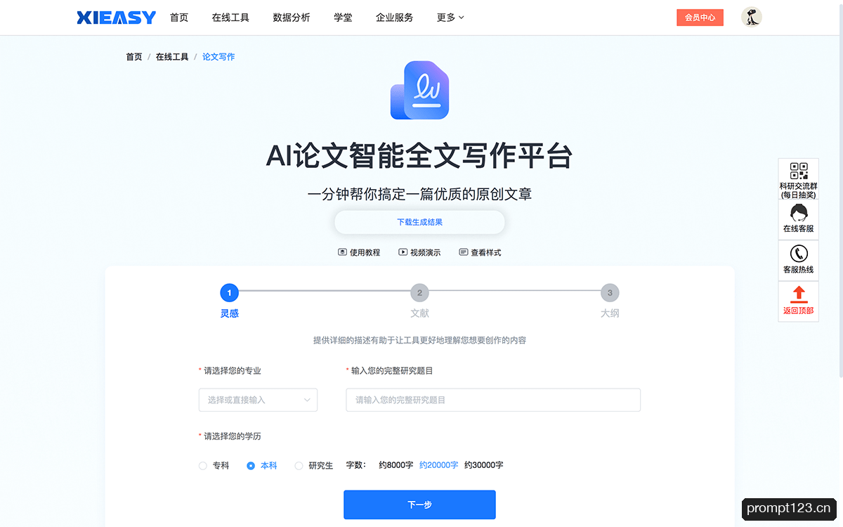 析易-AI论文_数据分析
