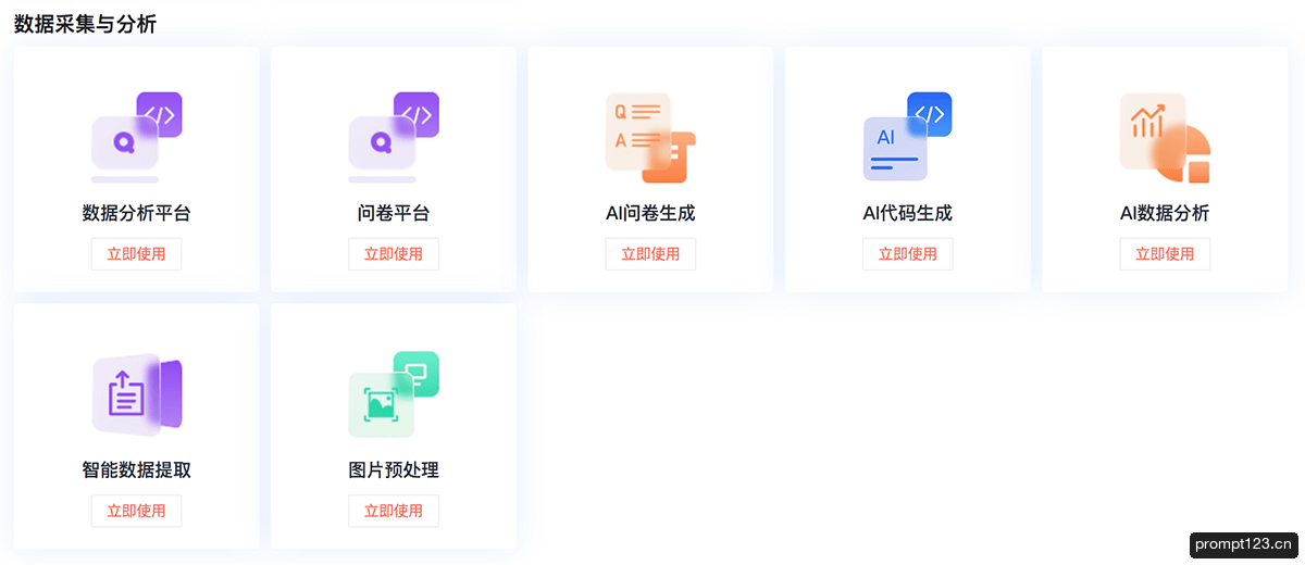 析易-AI论文_数据分析