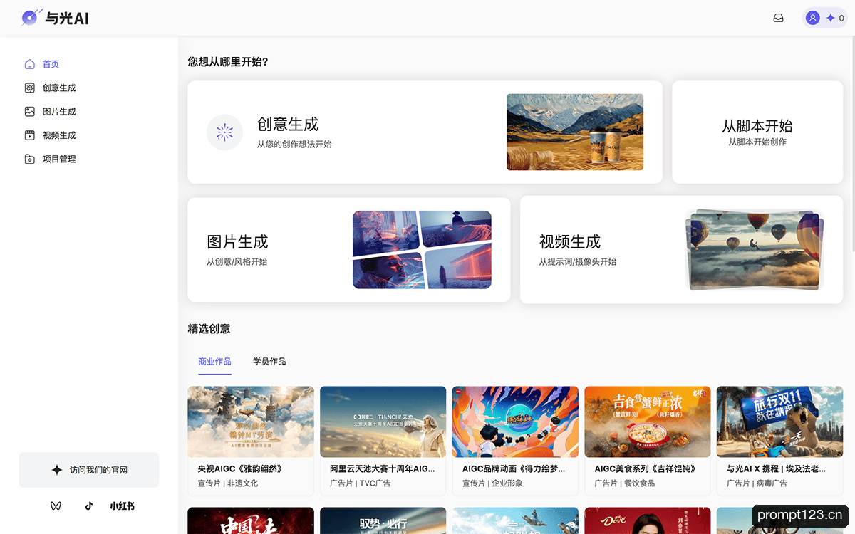 与光AI