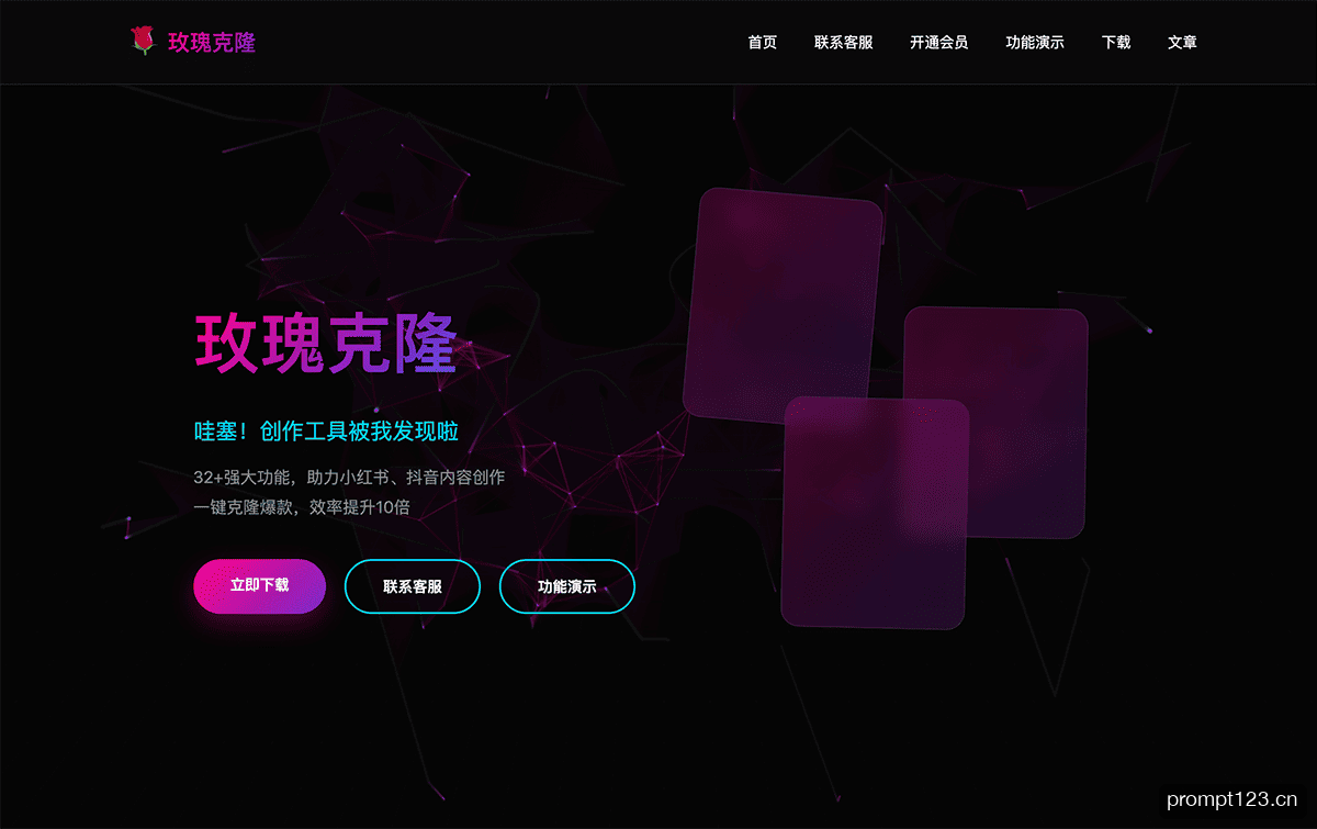 玫瑰克隆工具