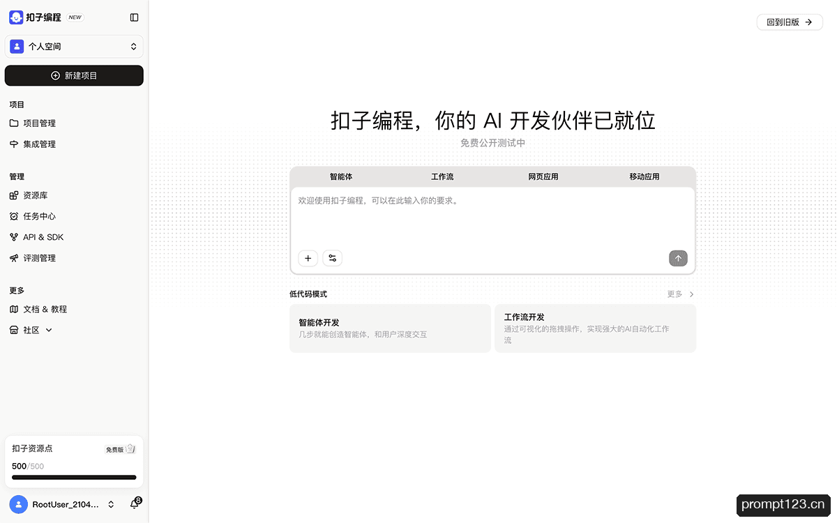 扣子编程
