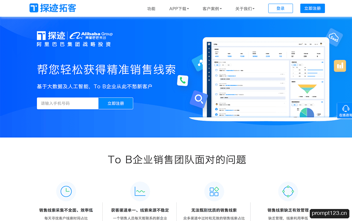 探迹拓客