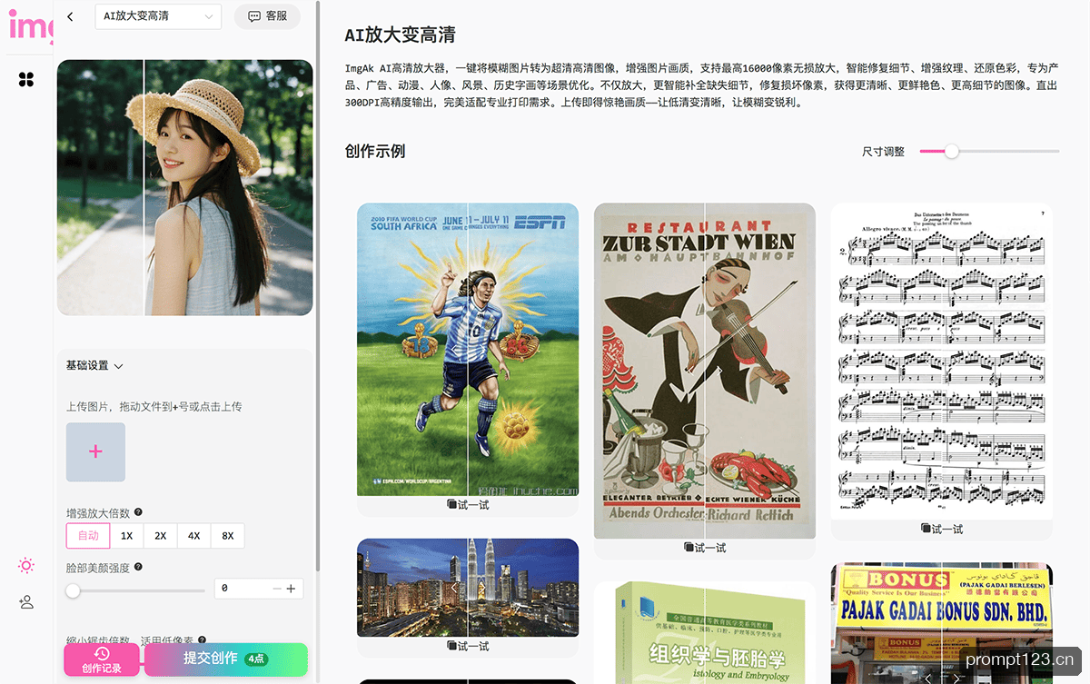 imgAK AI高清放大器