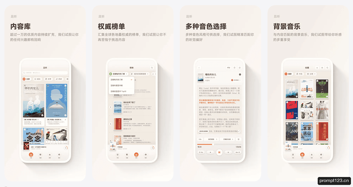 且听