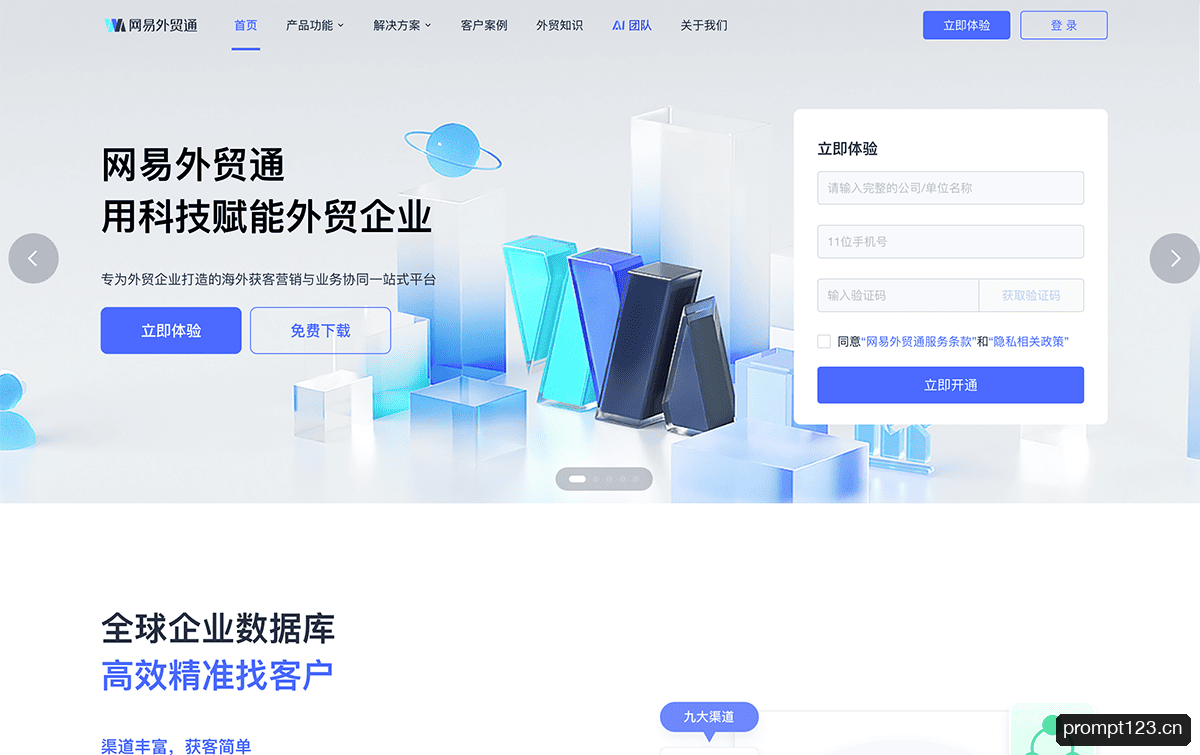 网易外贸通