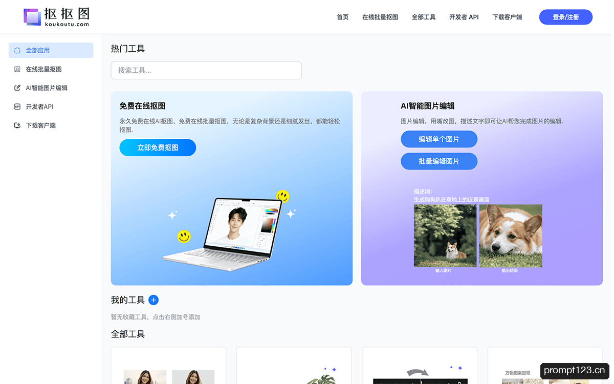 抠抠图