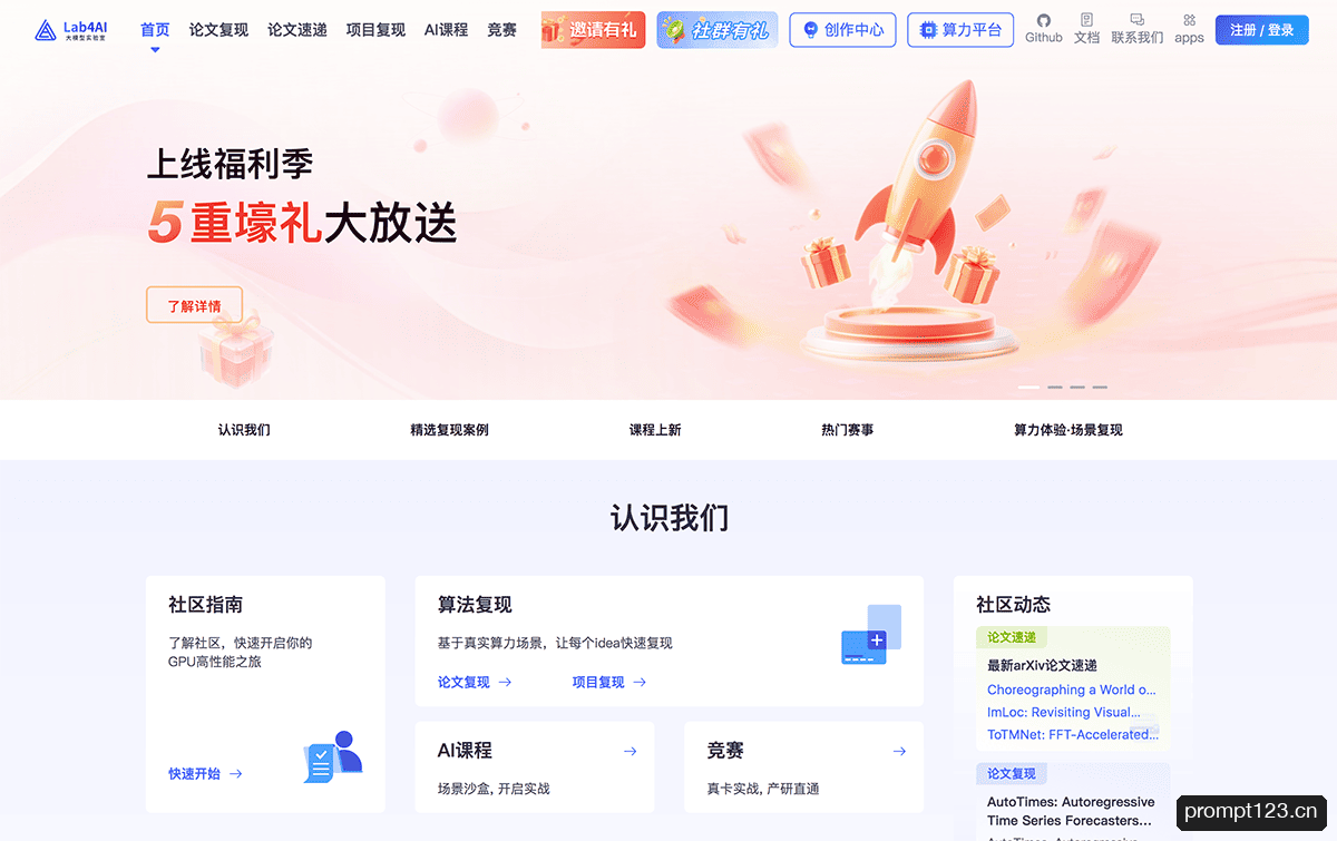 大模型实验室Lab4AI