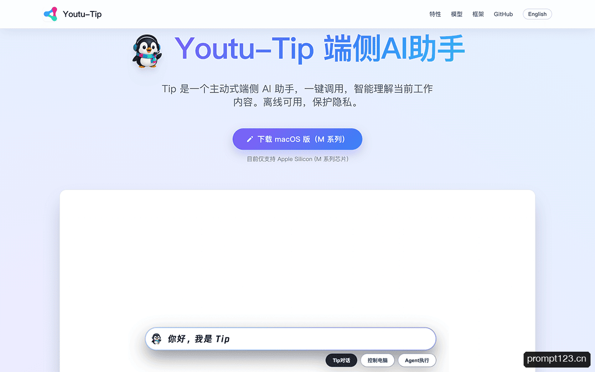 Youtu-Tip