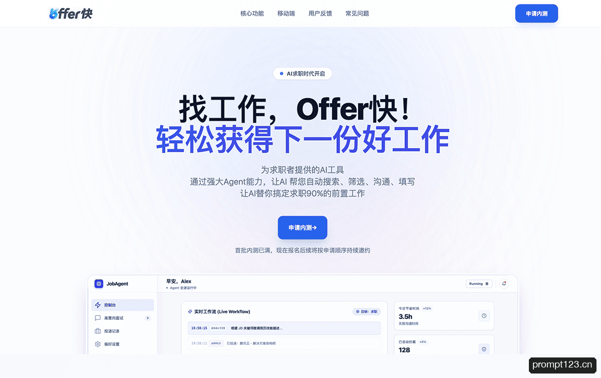 OFFER快