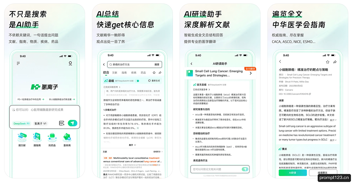 氢离子