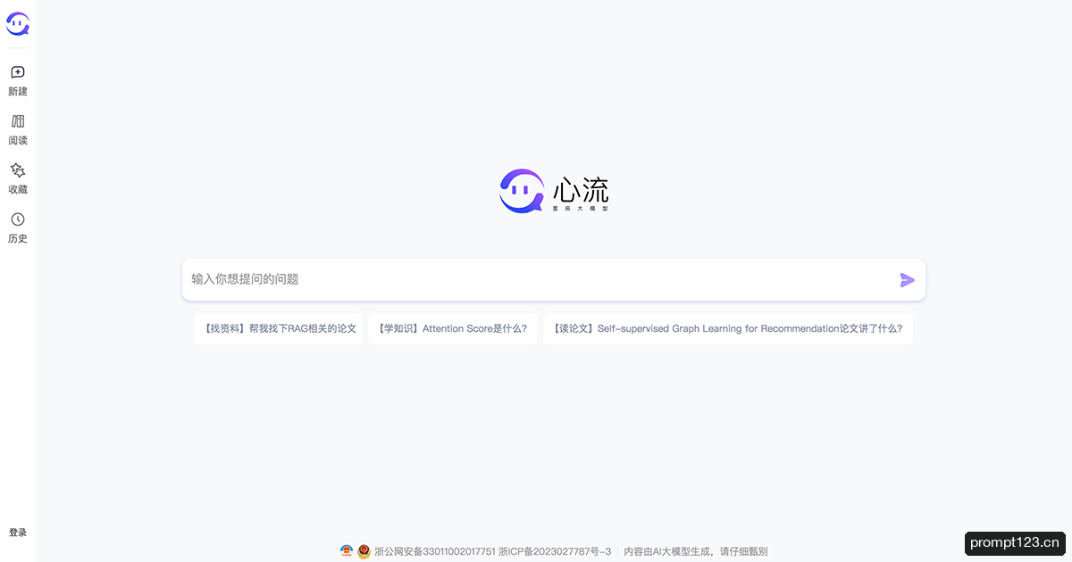 心流AI助手
