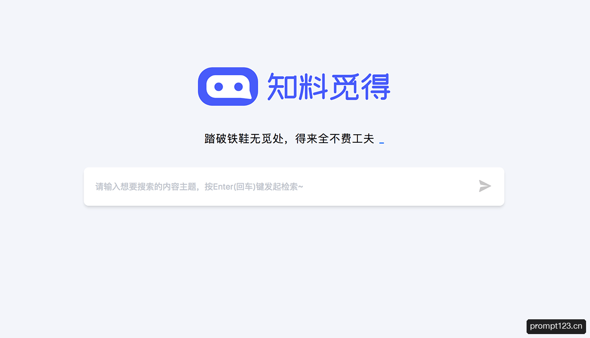 知料觅得