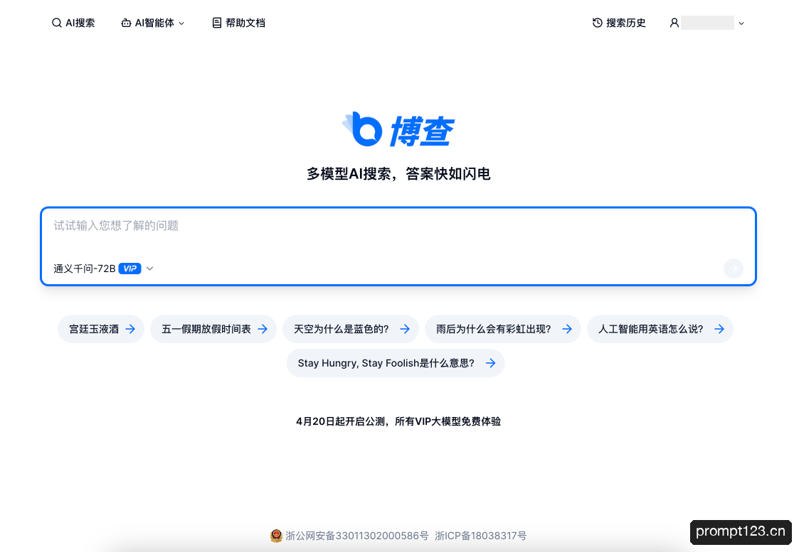 博查AI搜索