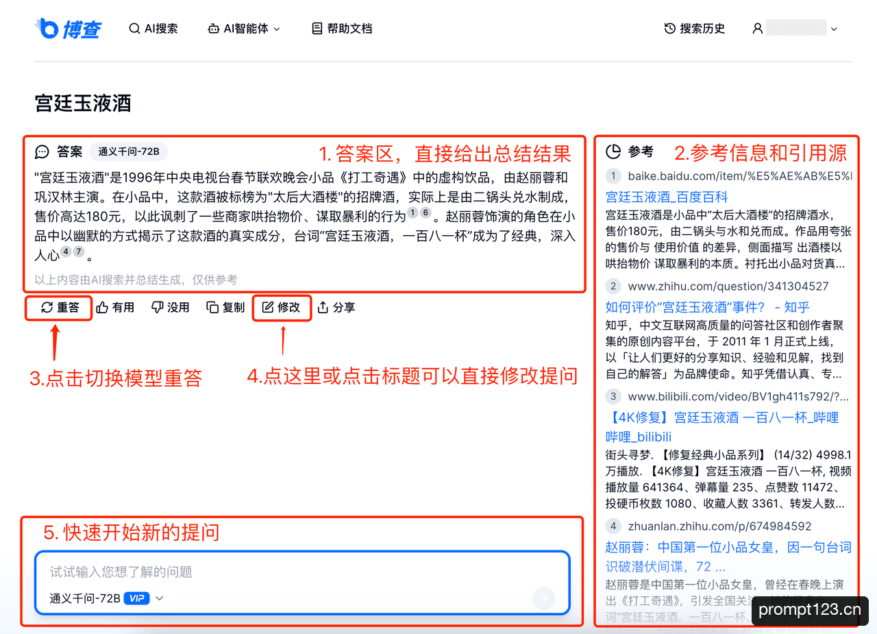 博查AI搜索
