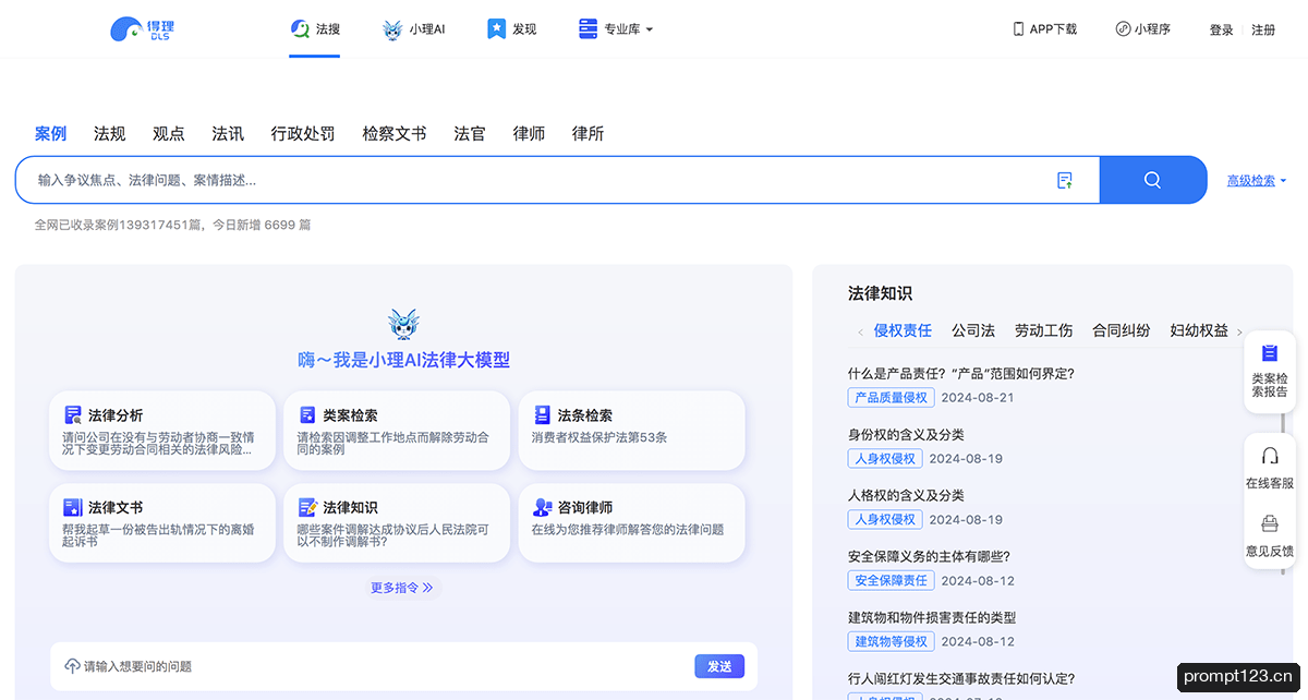 得理法搜