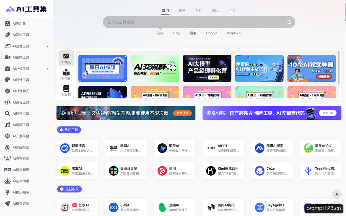 AI工具集