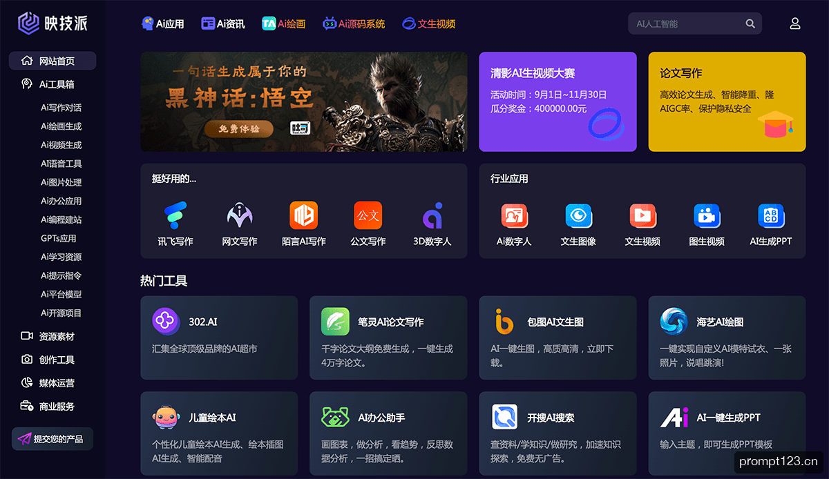 映技派