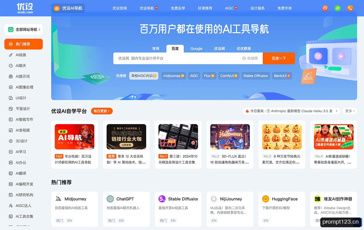 优设AI导航