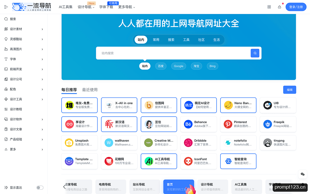 一流导航