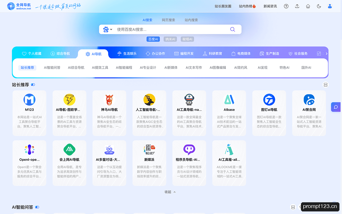 全网导航