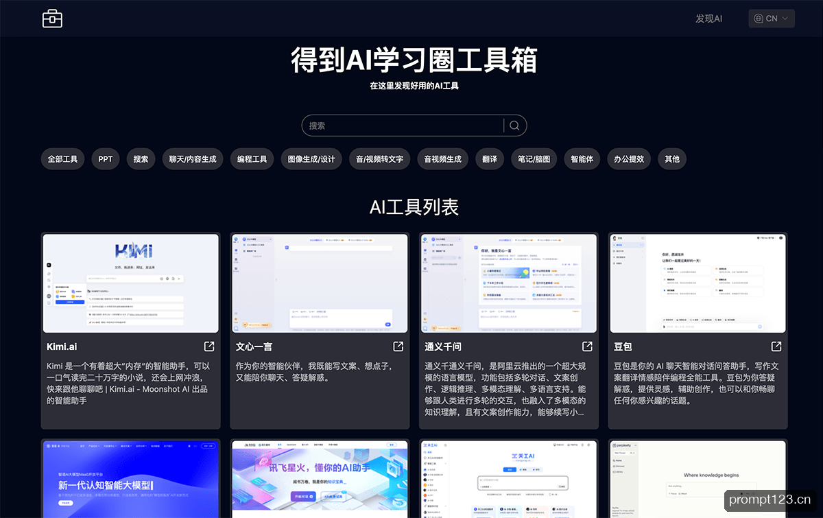 得到AI工具箱
