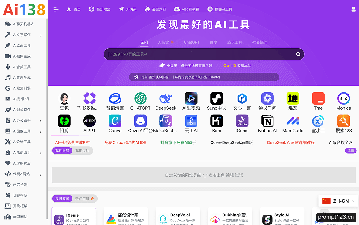 AI工具网