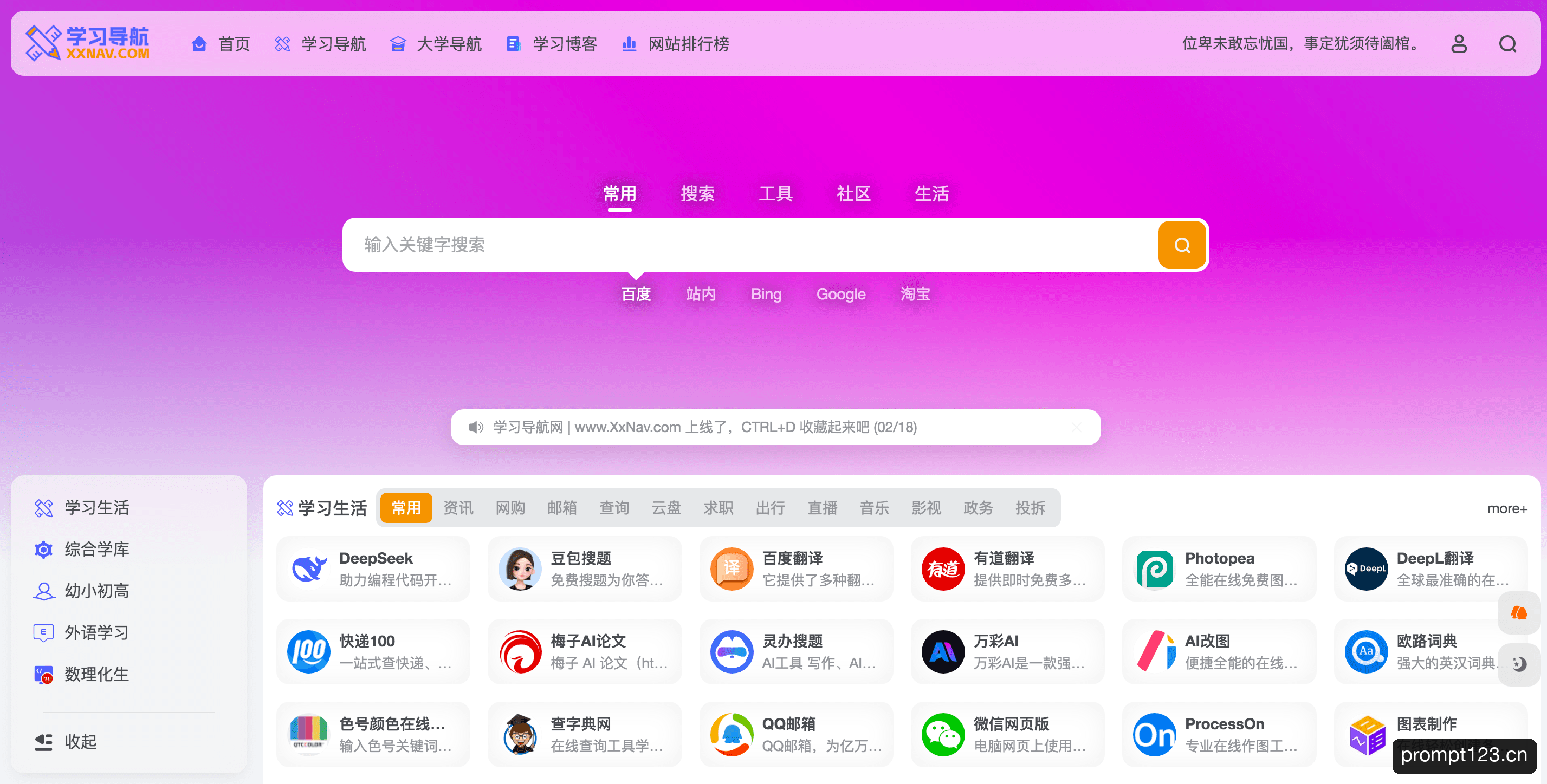 学习导航
