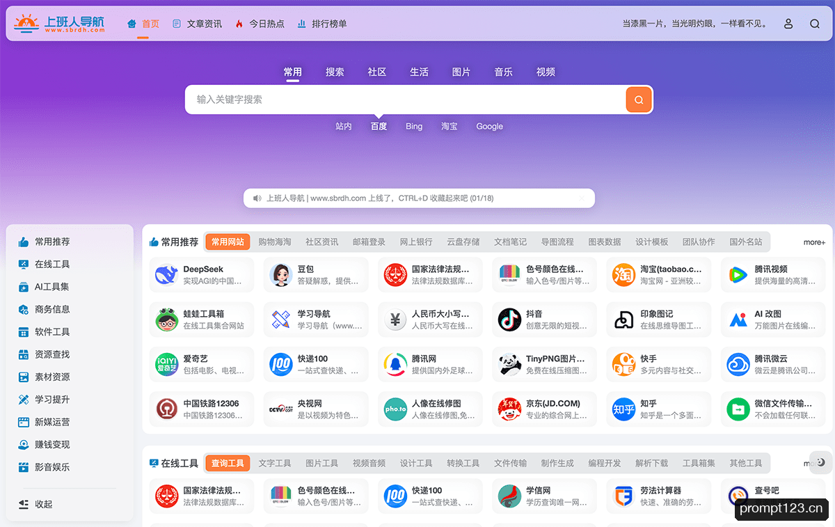 上班人导航