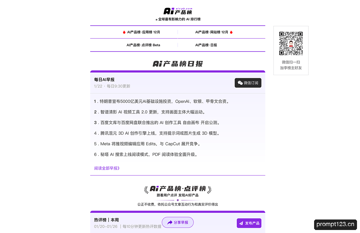 AI产品榜