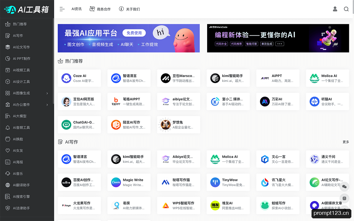 AI工具箱