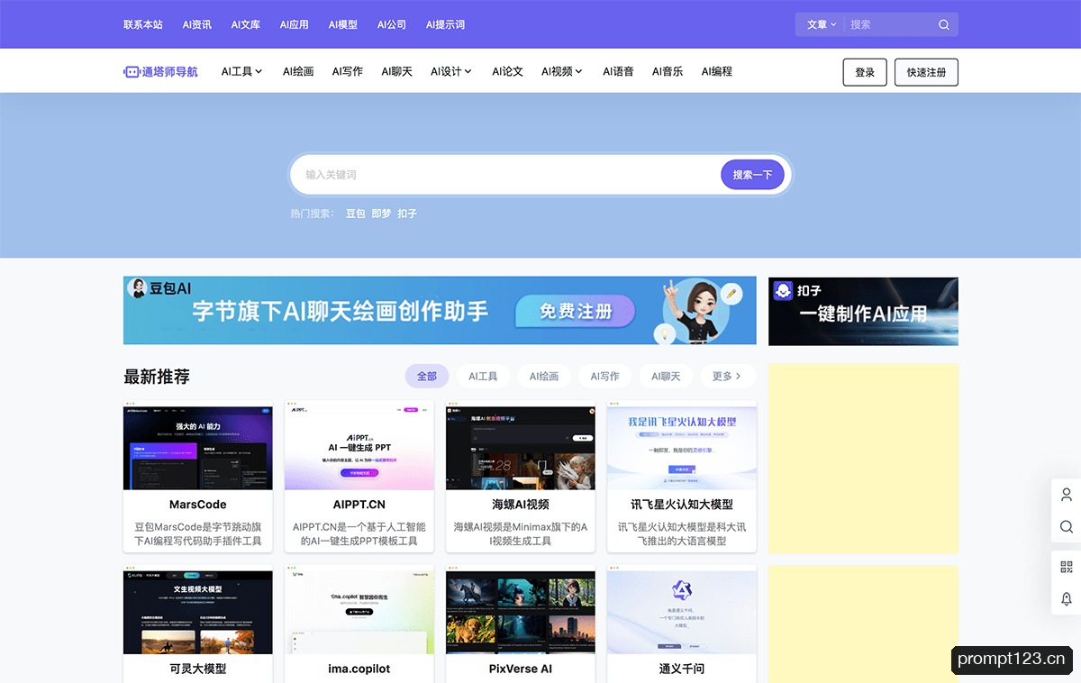 通塔师AI导航