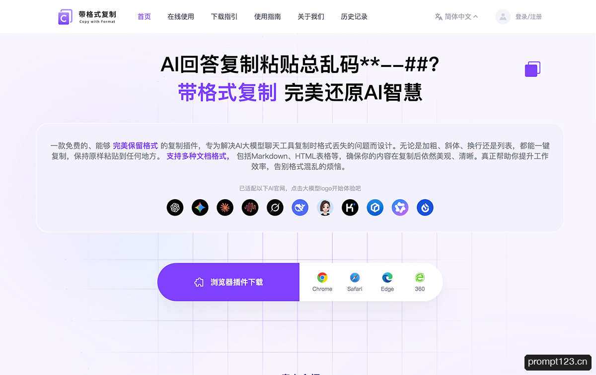 带格式复制