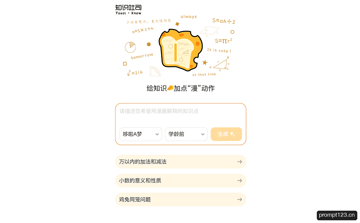 知识吐司
