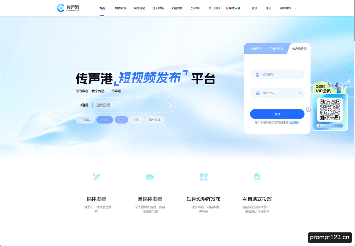 传声港