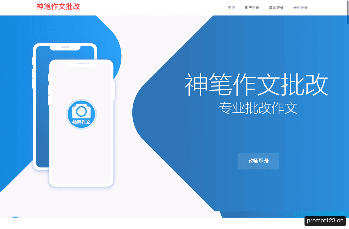 神笔作文批改