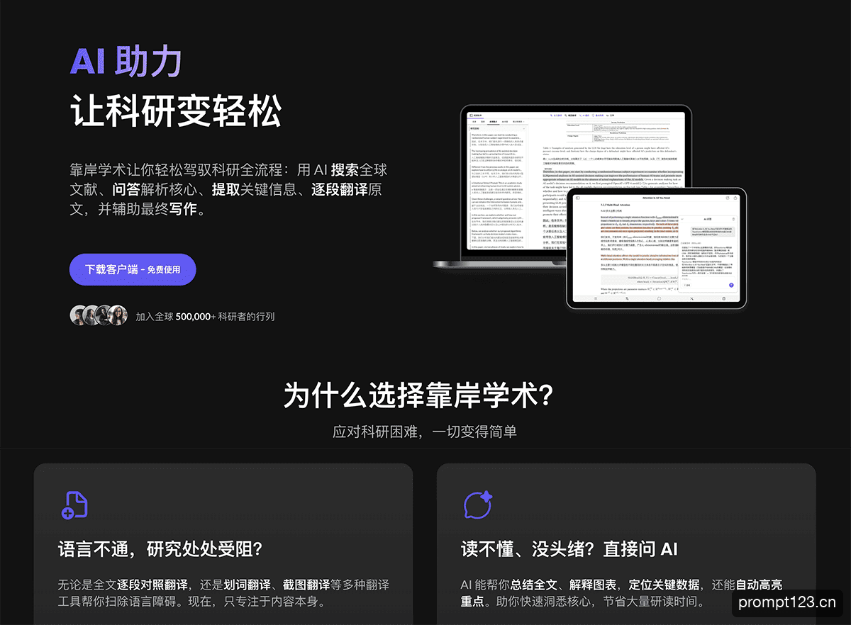 靠岸学术