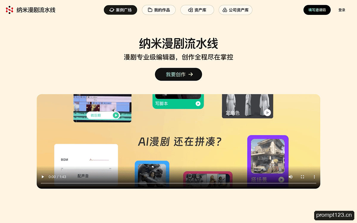 纳米漫剧流水线