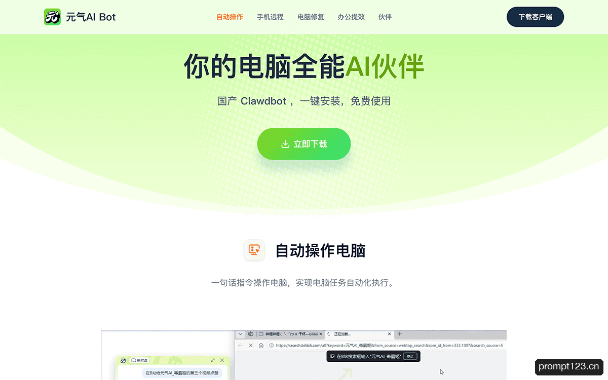 元气AI Bot