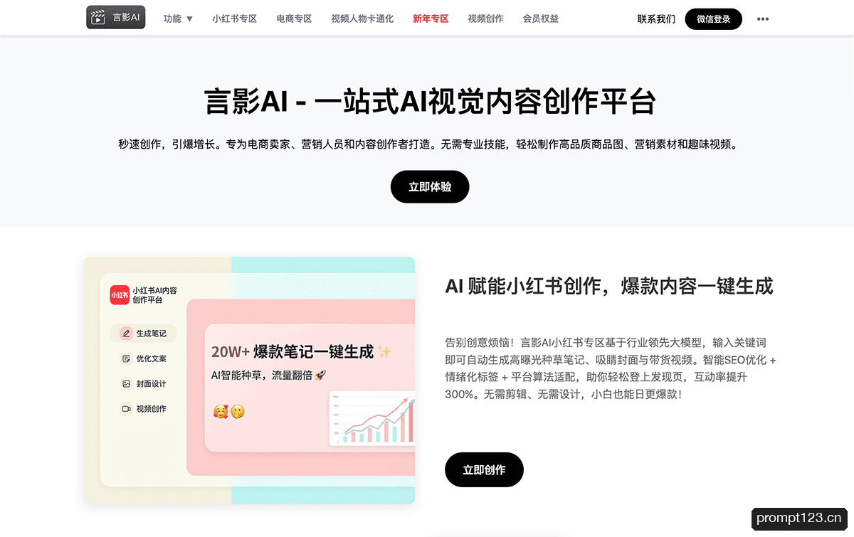 言影AI