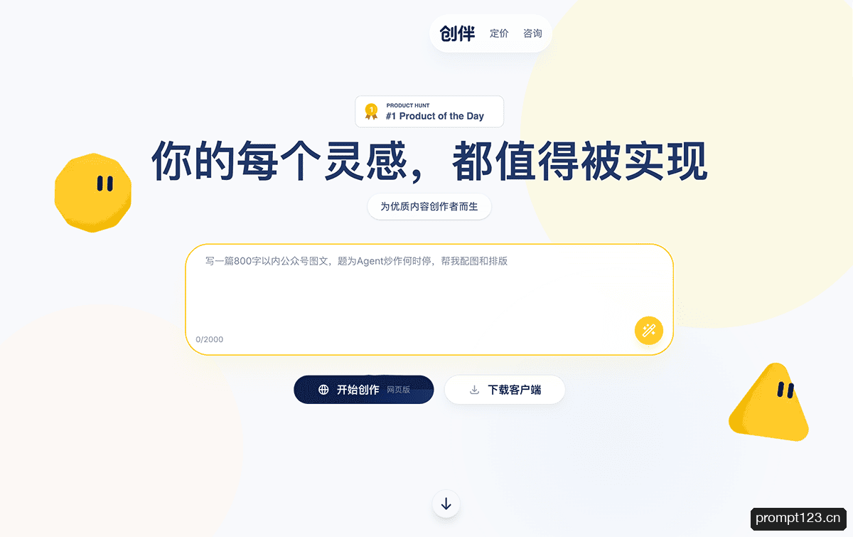 创伴